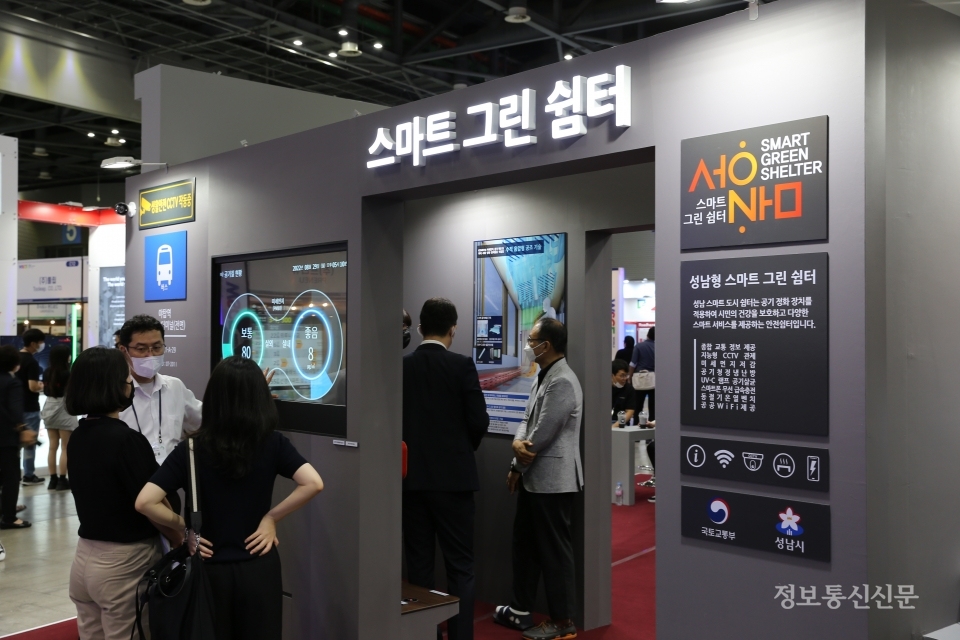 성남시는 CCTV, 와이파이를 비롯해 공기청정 기능까지 갖춘 그린 쉼터를 선보였다. 