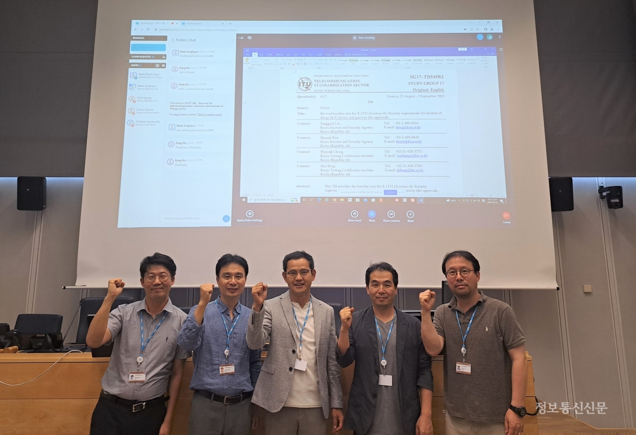 한국인터넷진흥원이 제안한 IoT 보안 시험·인증 기준 국제표준안이 ITU-T에서 국제표준으로 최종 채택됐다. [사진=KISA]
