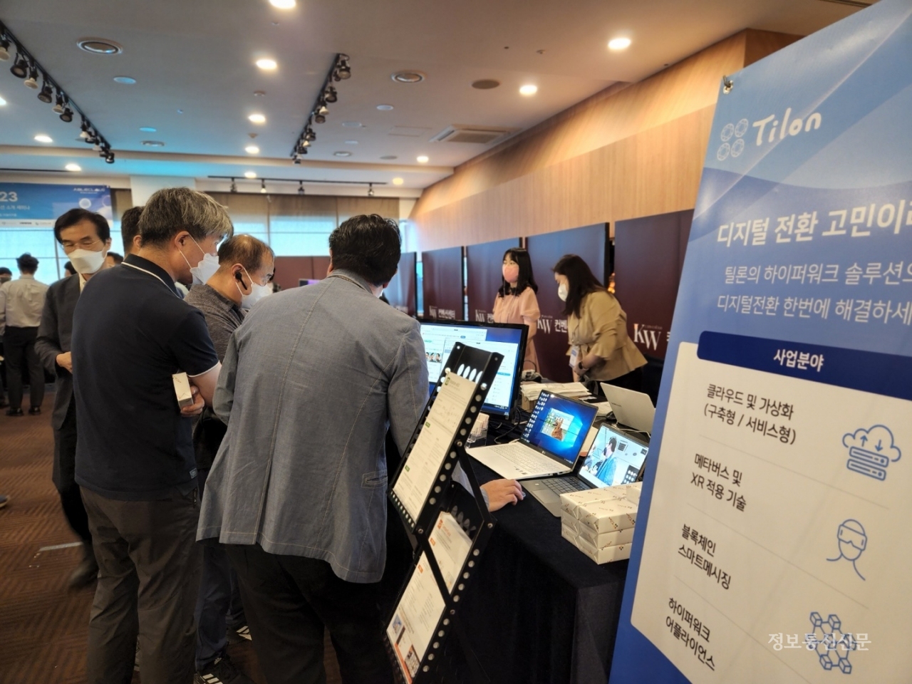 틸론이 ICT 인프라 솔루션 소개 세미나인 'ON Innovation 2023' 에 참가해 차세대 디지털 전환에 대비한 업무 환경 방안을 발표했다. [사진=틸론]