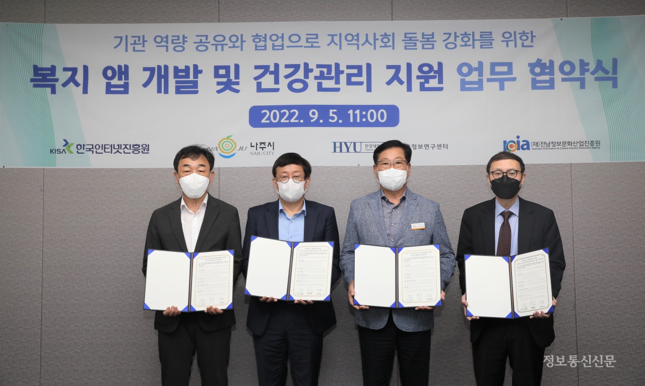 한국인터넷진흥원이 임신부 가사돌봄 서비스 앱 개발과 나주시 독거노인 건강관리 지원을 위한 MOU를 체결했다. [사진=KISA]