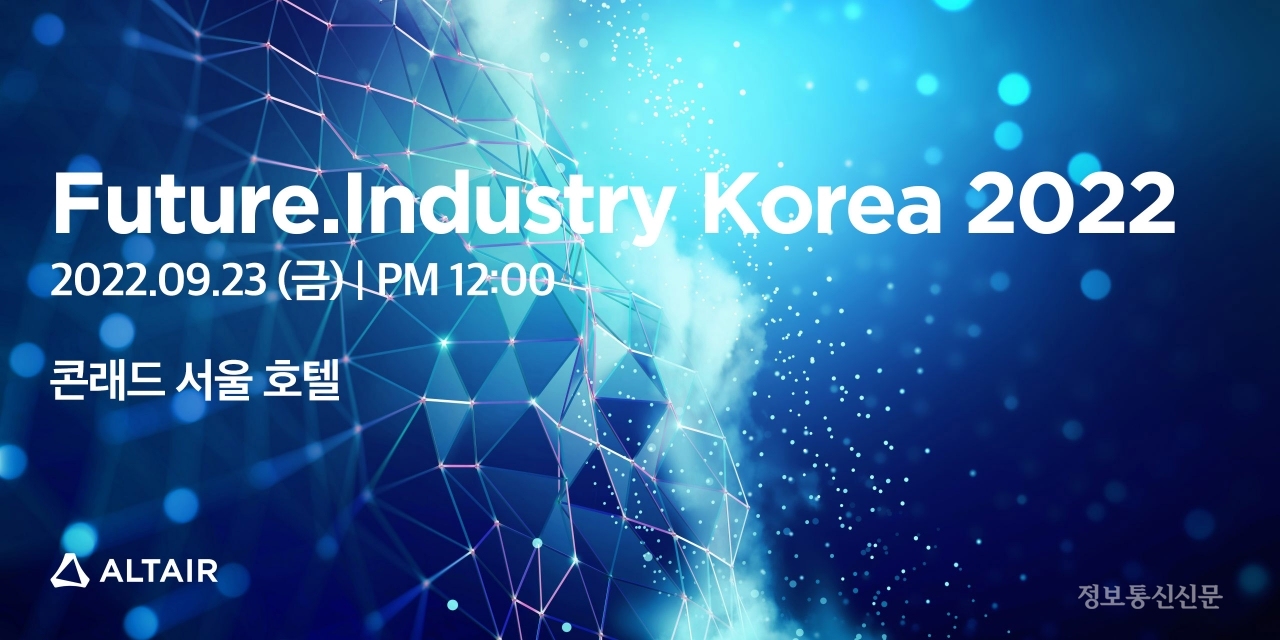 [자료=한국알테어]