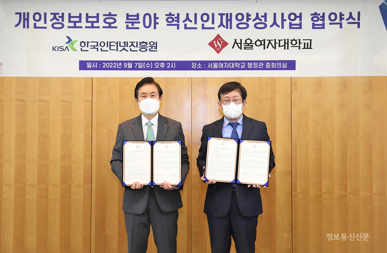 한국인터넷진흥원과 서울여자대학교가 개인정보보호 전문성을 갖춘 실무형 여성인재를 본격 양성하기 위한 협약식을 개최했다. [사진=KISA]