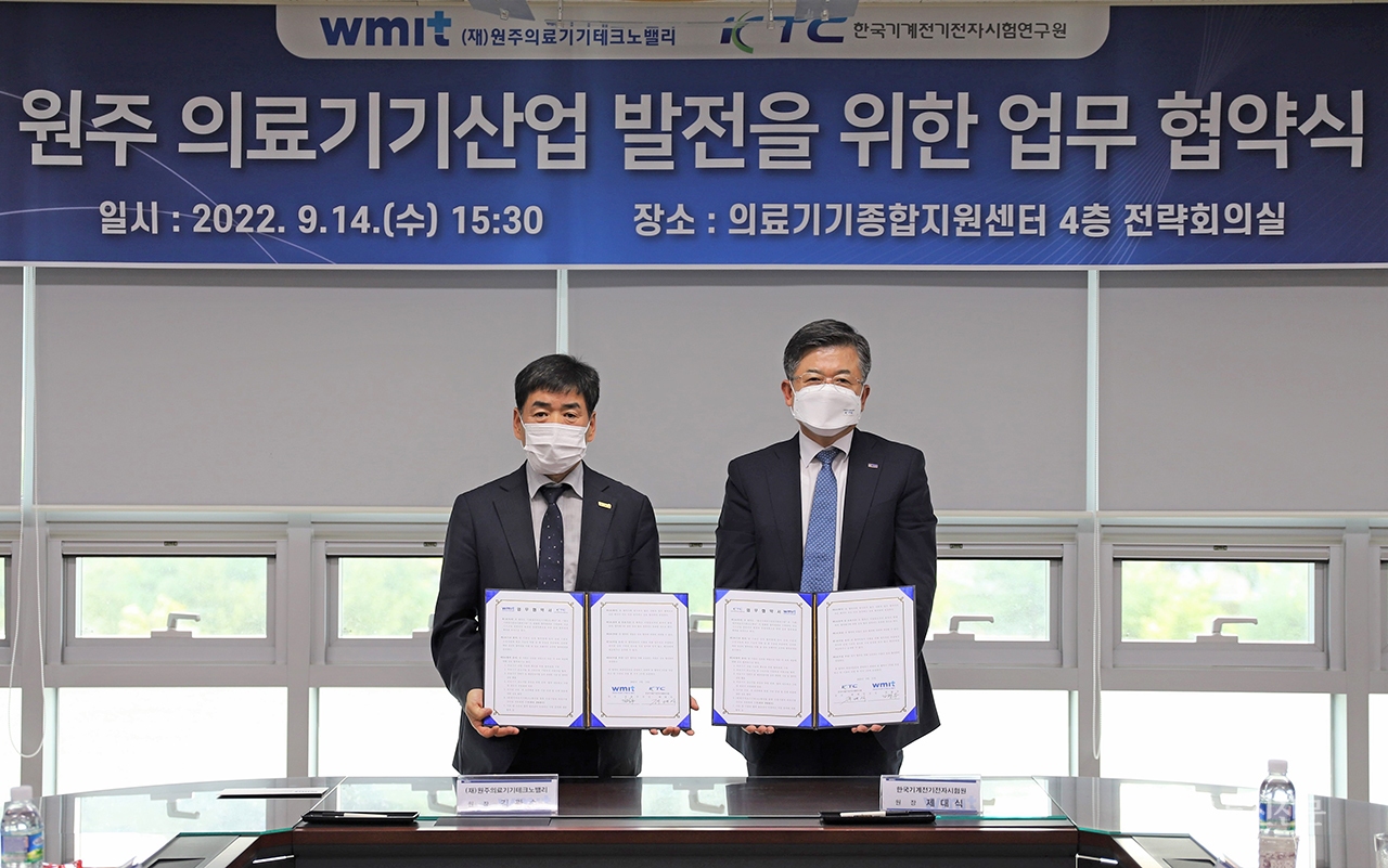 한국기계전기전자시험연구원과 원주의료기기테크노밸리가 의료기기 기업육성 및 지역 산업 발전을 위한 업무협약을 체결했다. [사진=KTC]