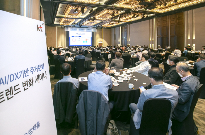 KT가 서울 서초구 양재동 엘타워에서 ‘AI/DX기반 주거문화 트렌드 변화 세미나’를 개최했다고 16일 밝혔다. ‘AI/DX기반 주거문화 트렌드 변화 세미나’에 수도권 주택조합 및 시행사 관계자 100여명이 참석했다. [사진=KT]