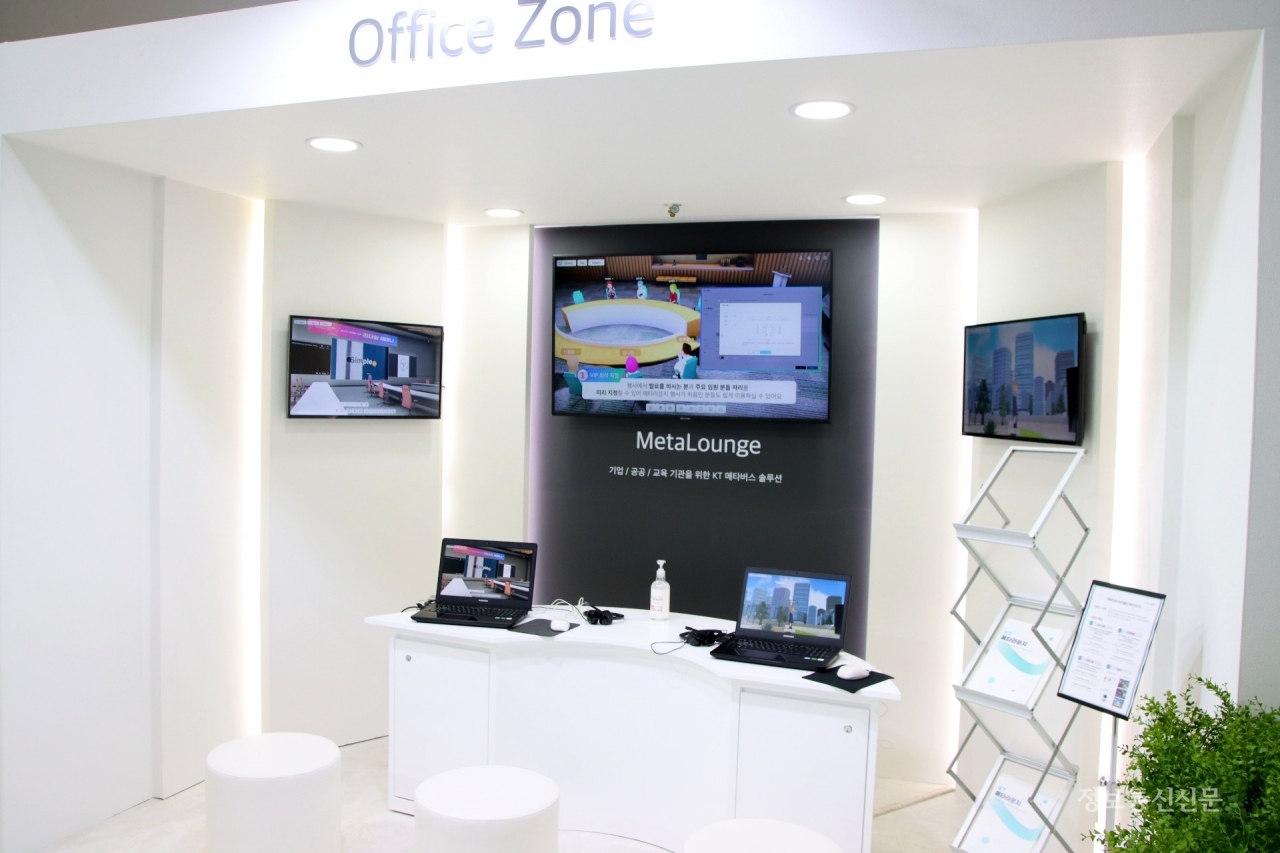 KT는 기업 및 공공·교육기관을 위한 메타버스 솔루션을 선보였다.