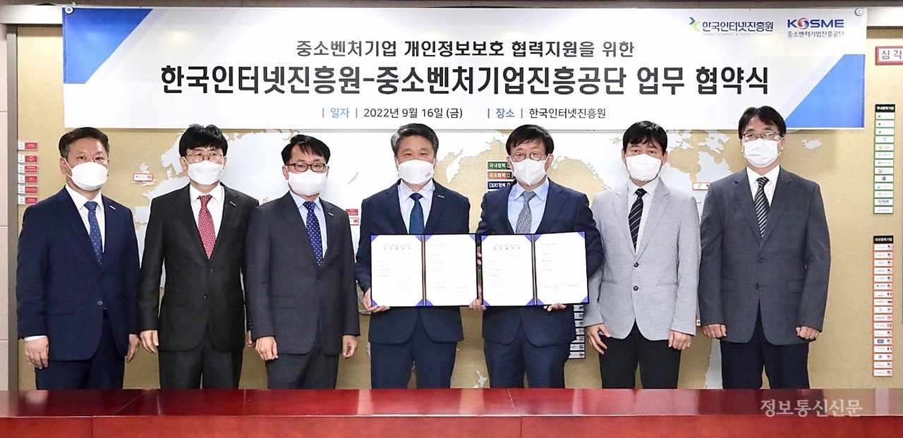 한국인터넷진흥원과 중소벤처기업진흥공단이 중소벤처기업 개인정보보호 역량 강화를 위한 업무협약을 체결했다. [사진=KISA]