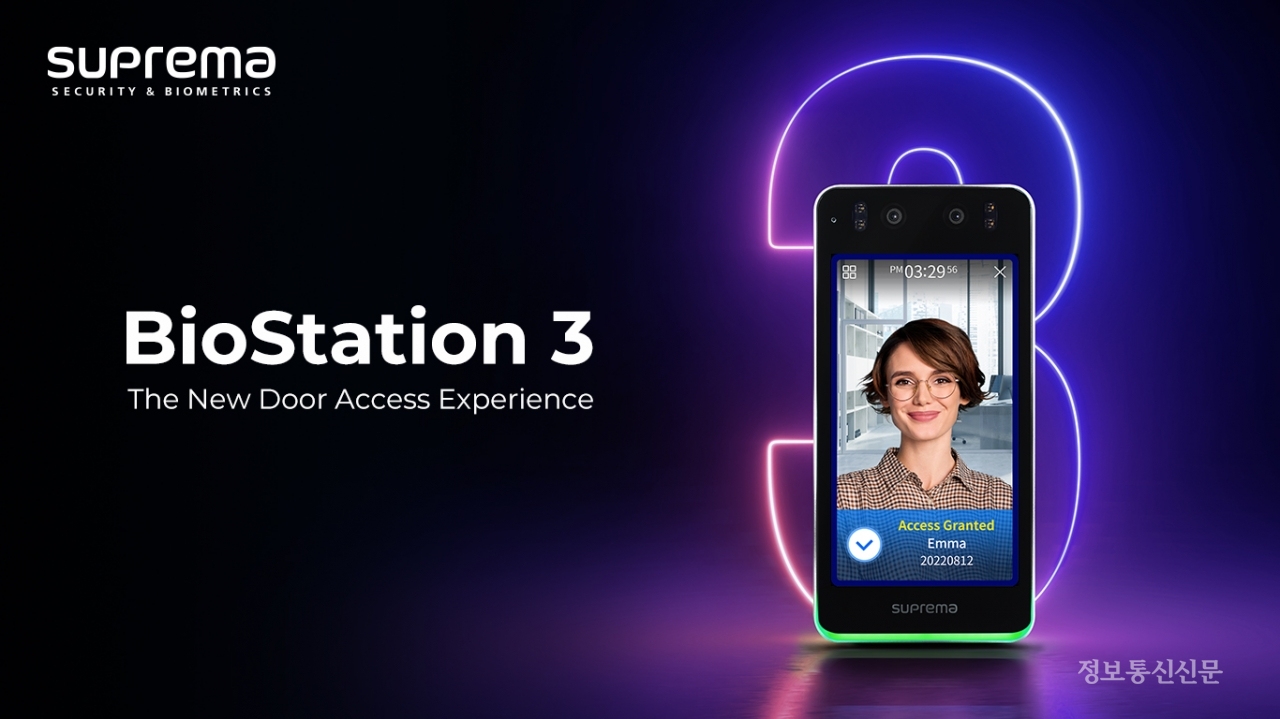 [자료=슈프리마]