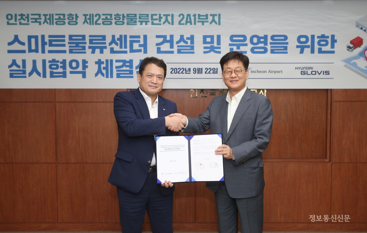 인천국제공항공사와 현대글로비스가 '인천국제공항 자유무역지역 제2공항물류단지 2A1부지 사업시행에 관한 실시협약'을 체결했다. [사진=인천국제공항공사]