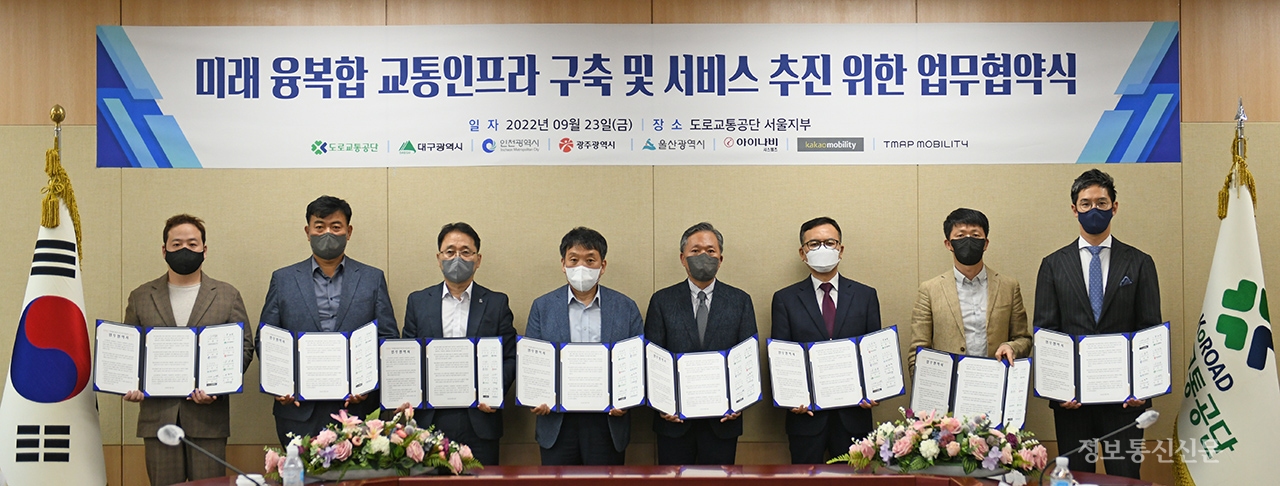 인천시가 '미래 융복합 교통인프라 구축 및 서비스 추진'을 위한 업무협약을 체결했다. [사진=인천시]