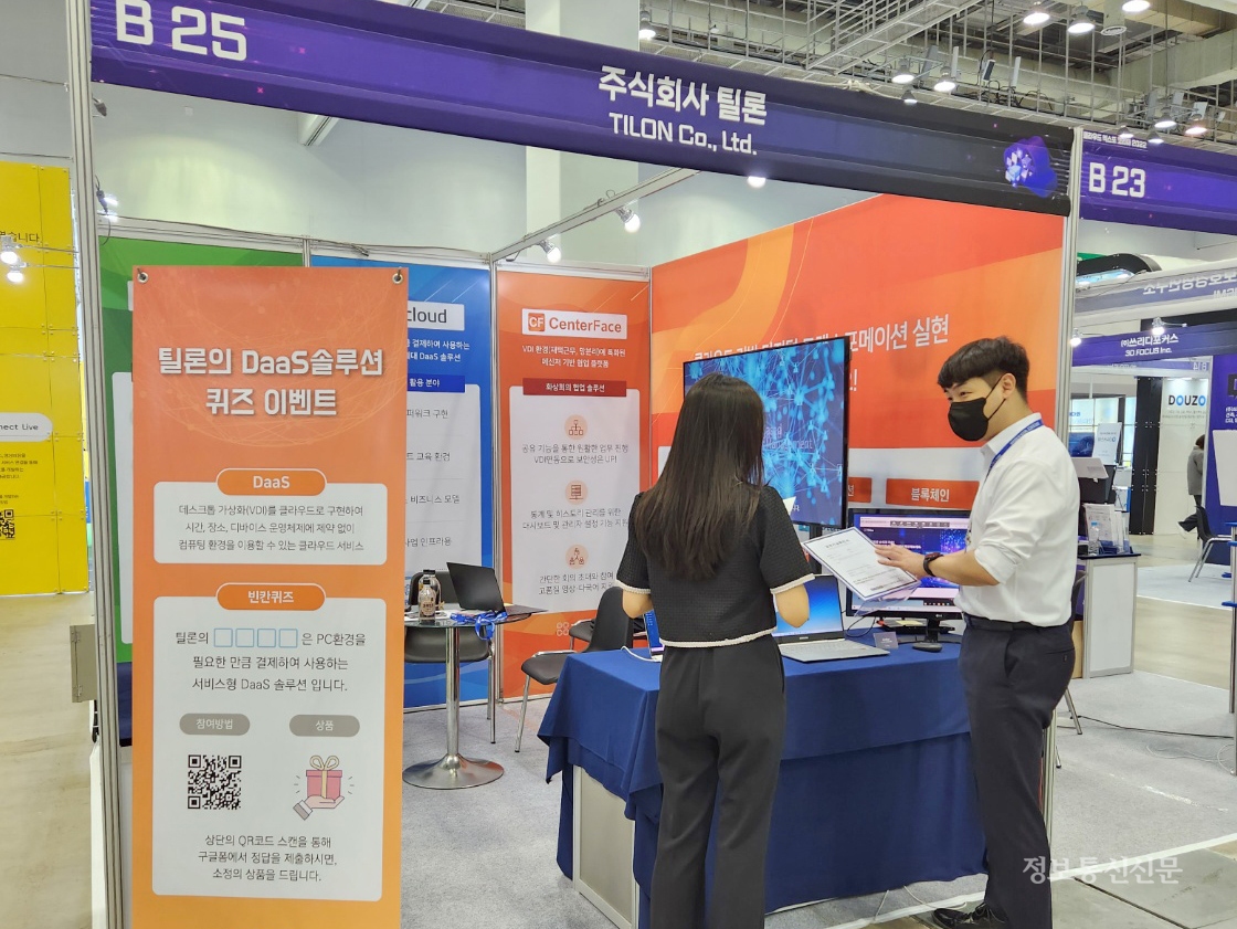틸론이 '클라우드 엑스포 코리아 2022'에 참가했다. [사진=틸론]