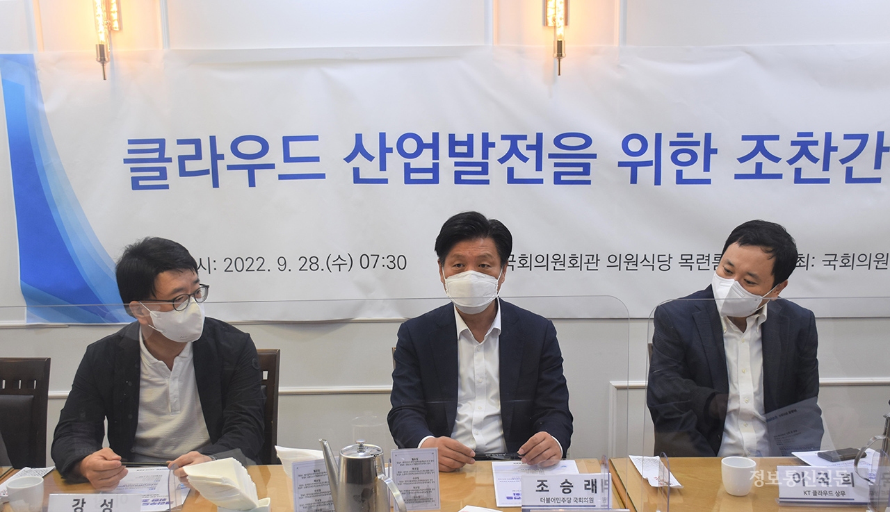 조승래 의원이 국내 클라우드 산업계와 긴급 간담회를 개최했다. [사진=조승래 의원실]