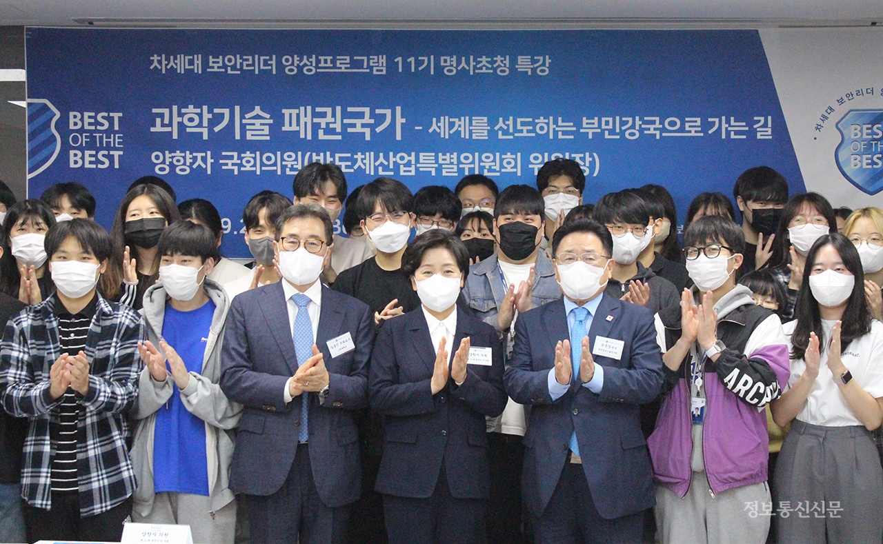 한국정보기술연구원이 양향자 국회의원을 초청해 특강을 개최했다. [사진=KITRI]