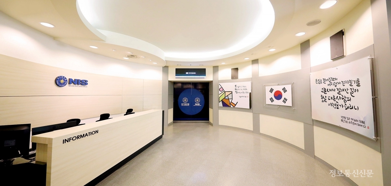 국가정보원 안보전시관 입구. [사진=국정원]