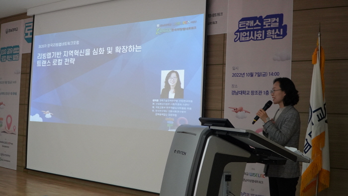 제1발제를 하는 성지은 과기정책연 선임연구위원. [사진=STEPI]