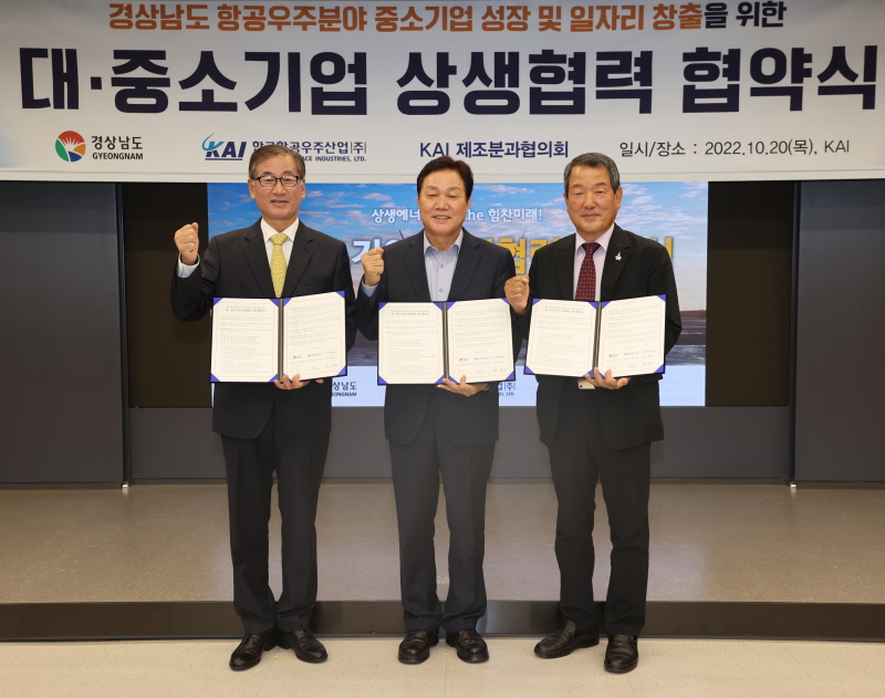 경남도와 한국항공우주산업, KAI제조분과협의회가 20일 대중소기업 상생협력 협약을 맺었다. [사진=경남도]