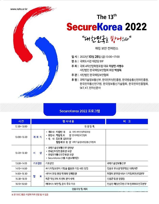 [자료=한국해킹보안협회]