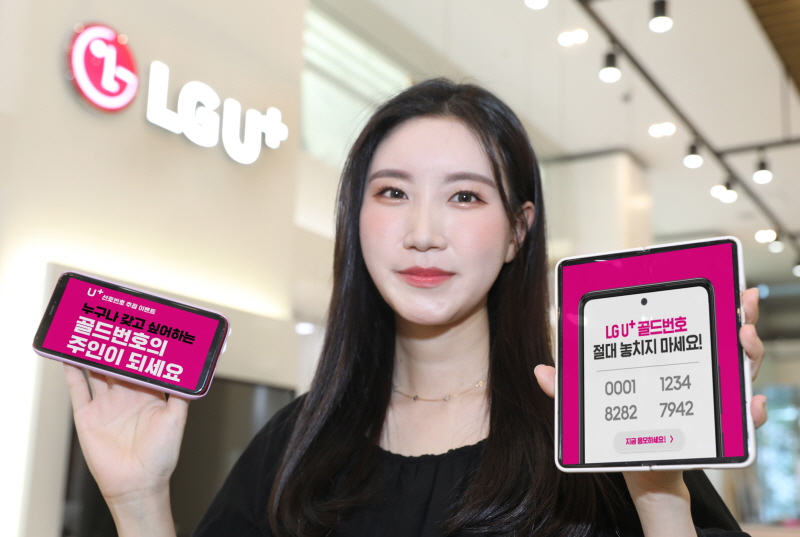 LG유플러스가 다음달 7일부터 20일까지 2022년 하반기 고객 선호번호 추첨 행사를 진행한다고 24일 밝혔다. 사진은 LG유플러스 모델이 하반기 고객 선호번호 추첨행사를 소개하는 모습. [사진=LG유플러스]