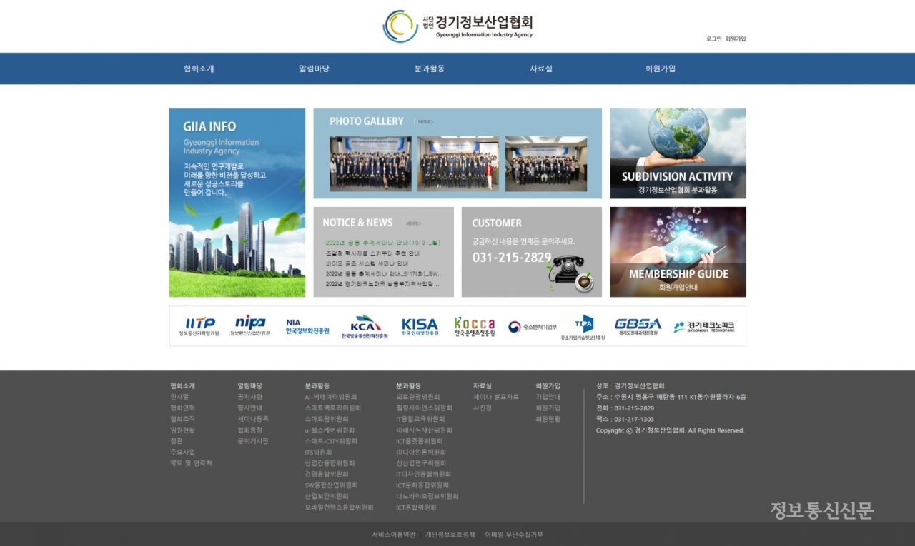 경기정보산업협회 웹사이트.