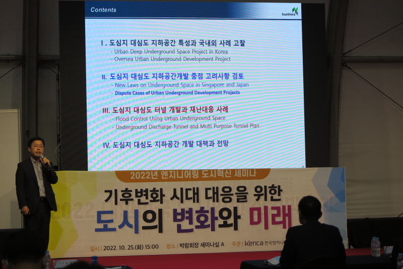 김영근 건화 부사장이 발표하고 있다. [사진=엔지니어링협회]