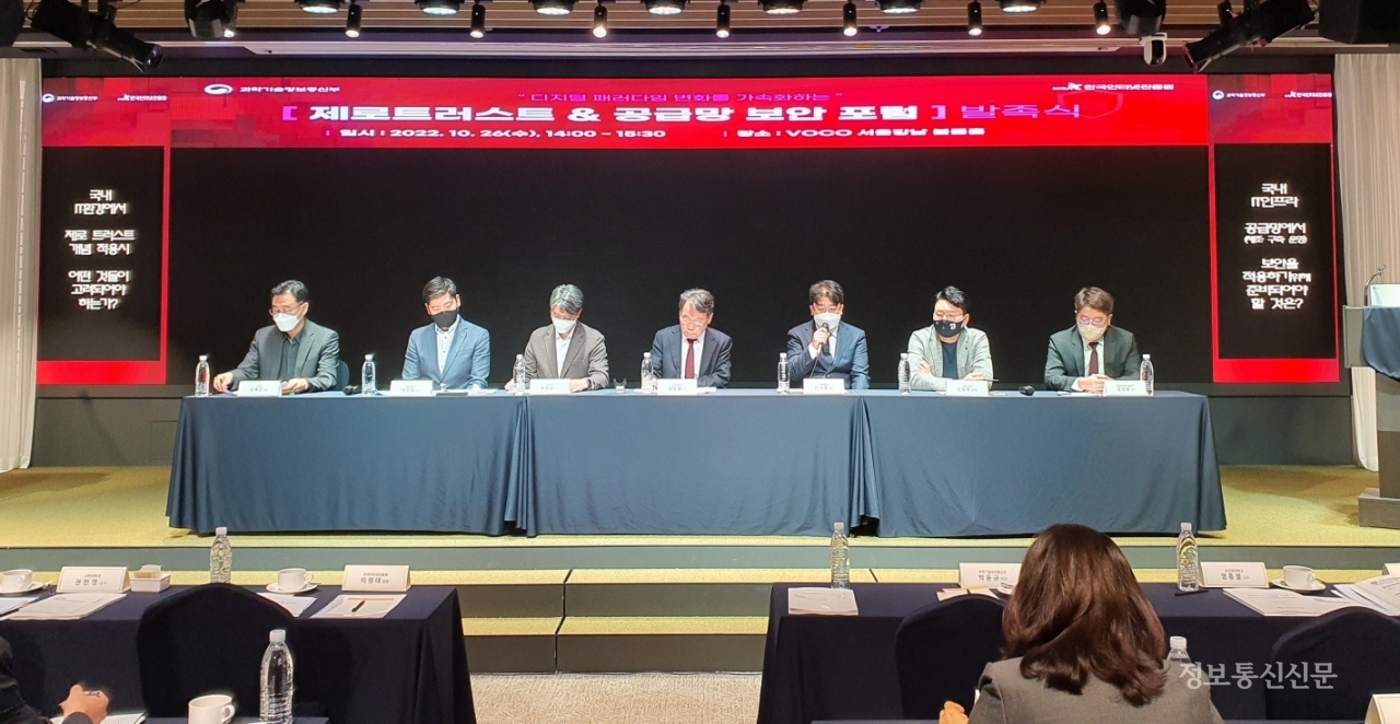 '제로 트러스트·공급망 보안 포럼' 발족식 이후 패널 토론이 진행됐다.