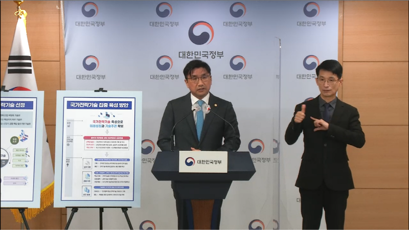 주영창 과기정통부 과학기술혁신본부장이 27일 국가전략기술 육성방안에 대해 브리핑을 하고 있다.