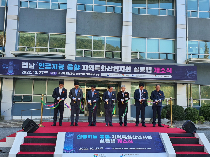 경상남도가 27일 경남테크노파크 정보산업진흥본부에서 'AI융합 지역특화산업 지원 실증랩' 개소식을 열었다. [사진=경남도]
