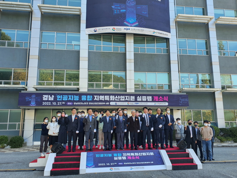 경상남도가 27일 경남테크노파크 정보산업진흥본부에서 'AI융합 지역특화산업 지원 실증랩' 개소식을 열었다. [사진=경남도]