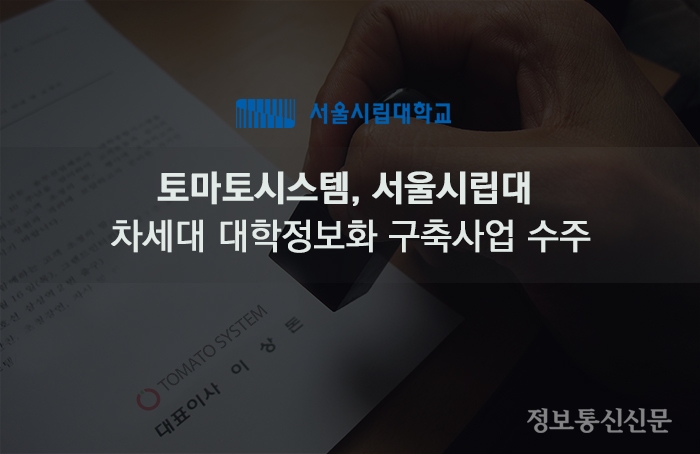 [자료=토마토시스템]