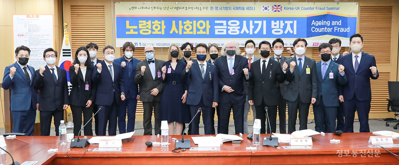 경찰대학, 김용판·임호선 국회의원, 한국경호경비학회, 한국NFT학회 등이 '노령화 사회와 금융사기 방지'를 주제로 공동 학술대회를 개최했다. [사진=경찰청]