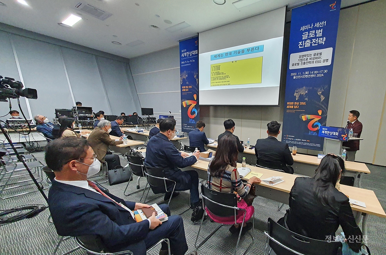 윤석용 한국기술사회 국제협력위원장이 제20차 세계한상대회 기간 중 열린 글로벌 진출전략 세미나에서 '세계는 한국 기술을 부른다'를 주제로 발표했다. [사진=한국기술사회]
