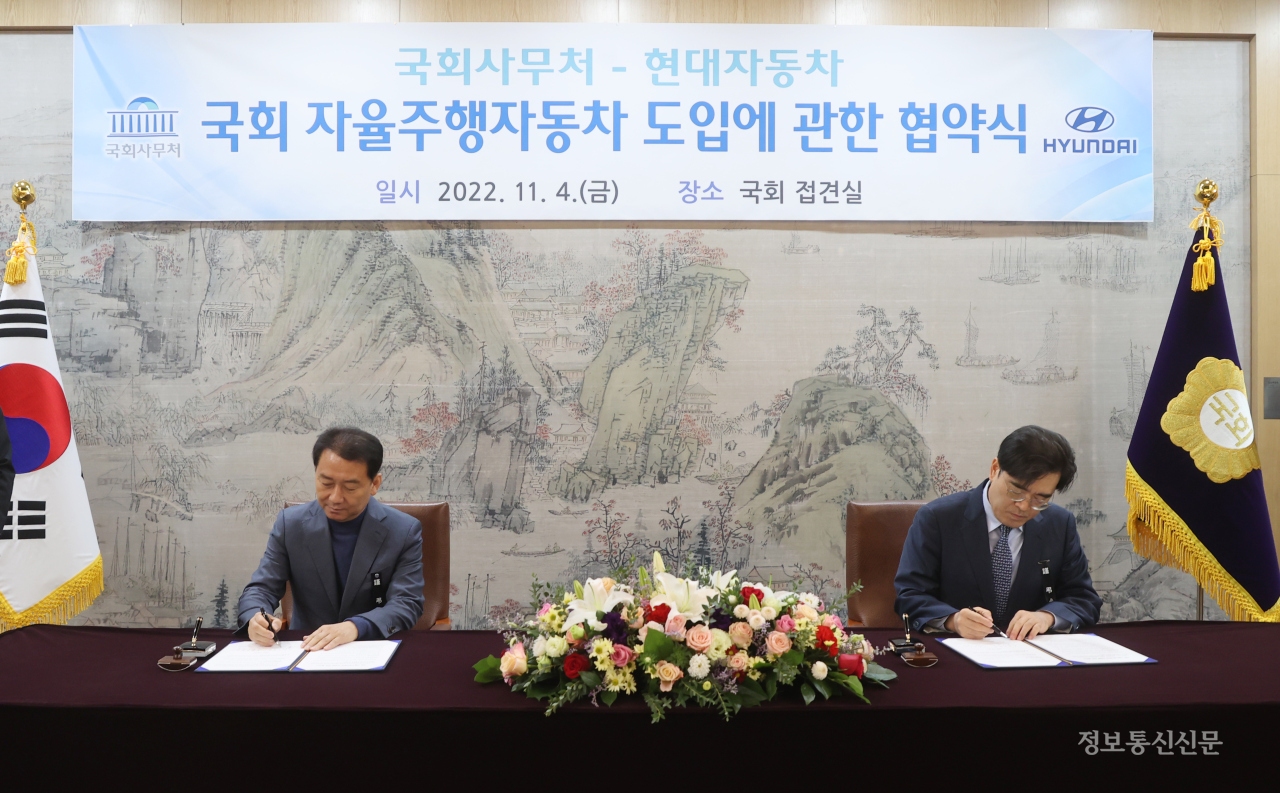 국회사무처와 현대자동차가 국회 자율주행자동차 도입에 관한 업무협약을 체결했다. [사진=국회사무처]