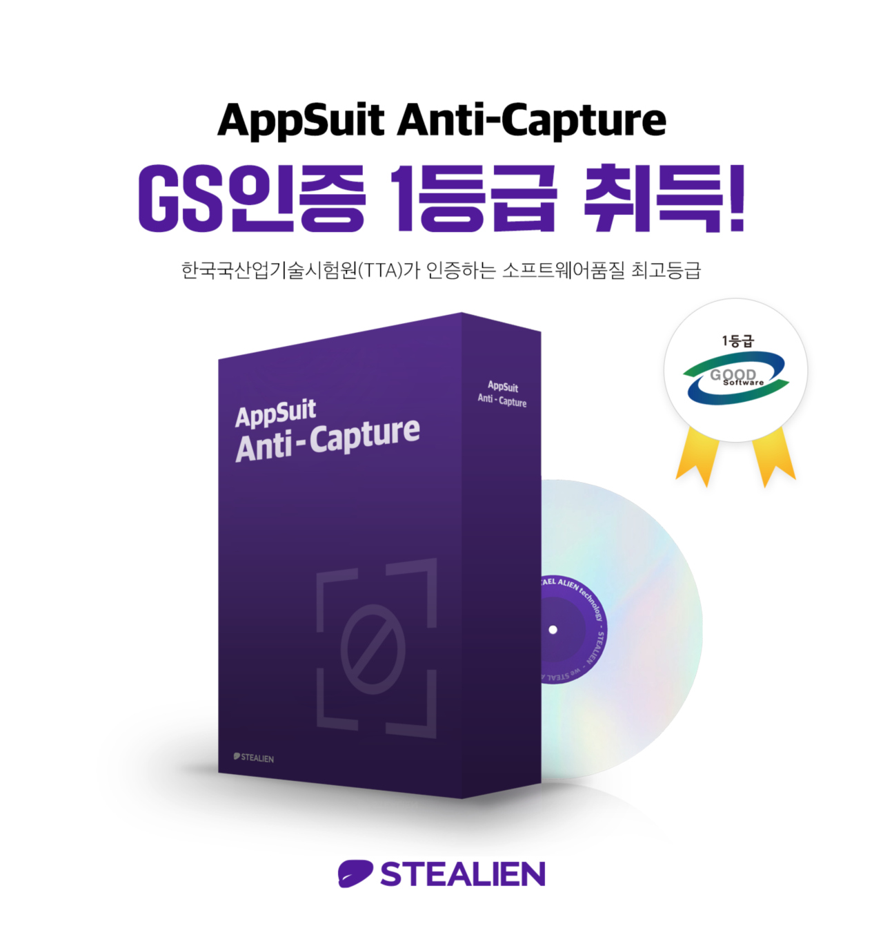 앱수트 안티캡쳐. [자료=스틸리언]