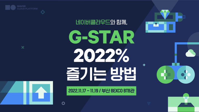 [출처=네이버클라우드]