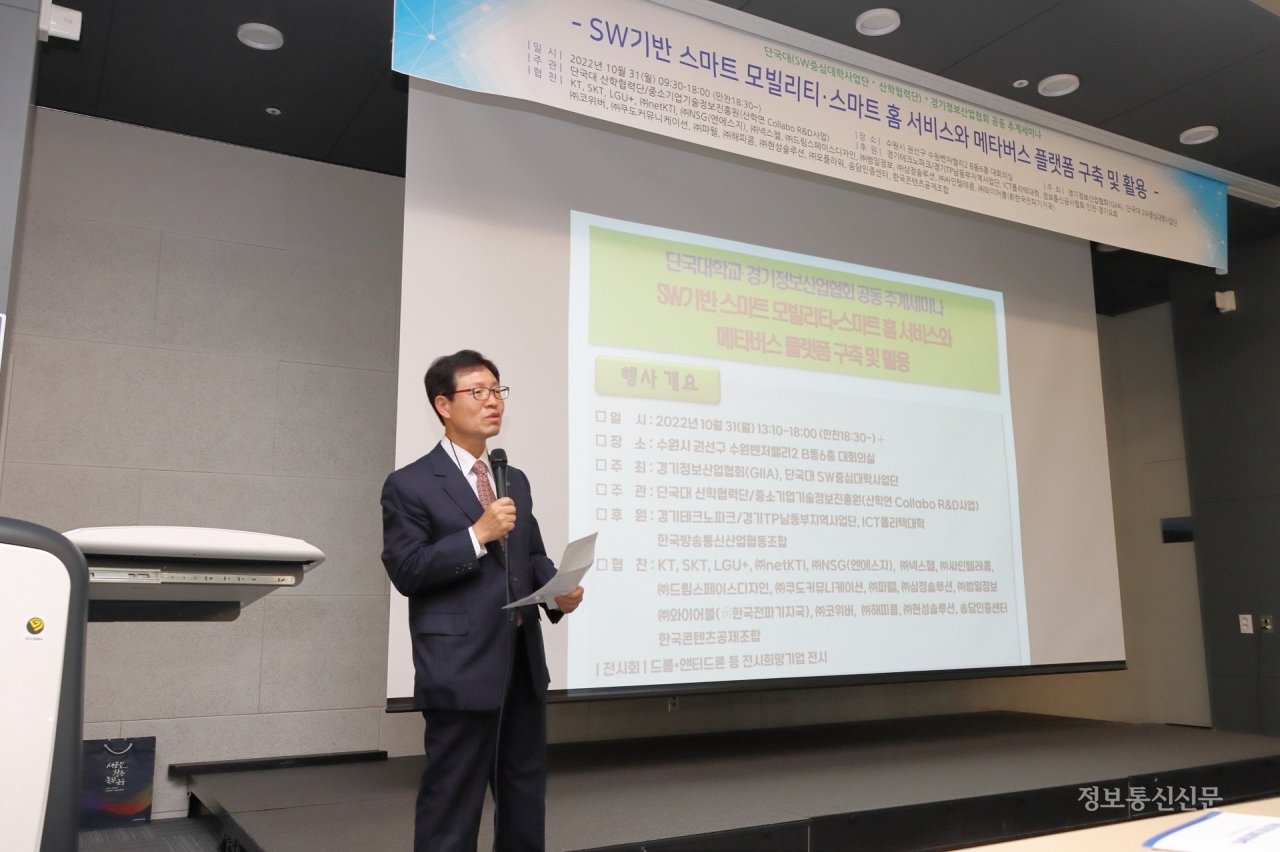 양재수 GIIA 회장이 인사말을 했다.