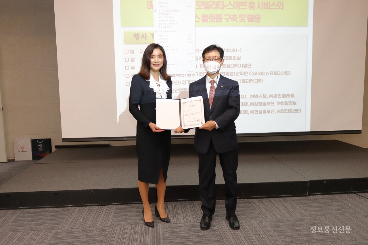 양재수 GIIA 회장(사진 오른쪽)이 김선명 단국대 교수에게 임명장을 수여했다.