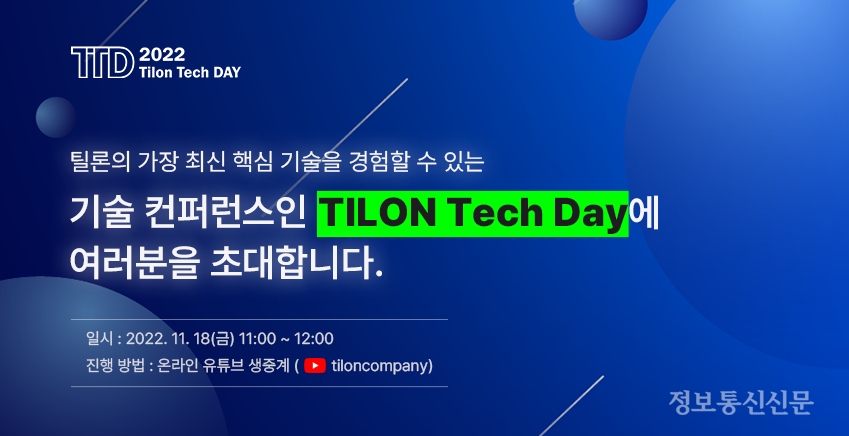 [자료=틸론]