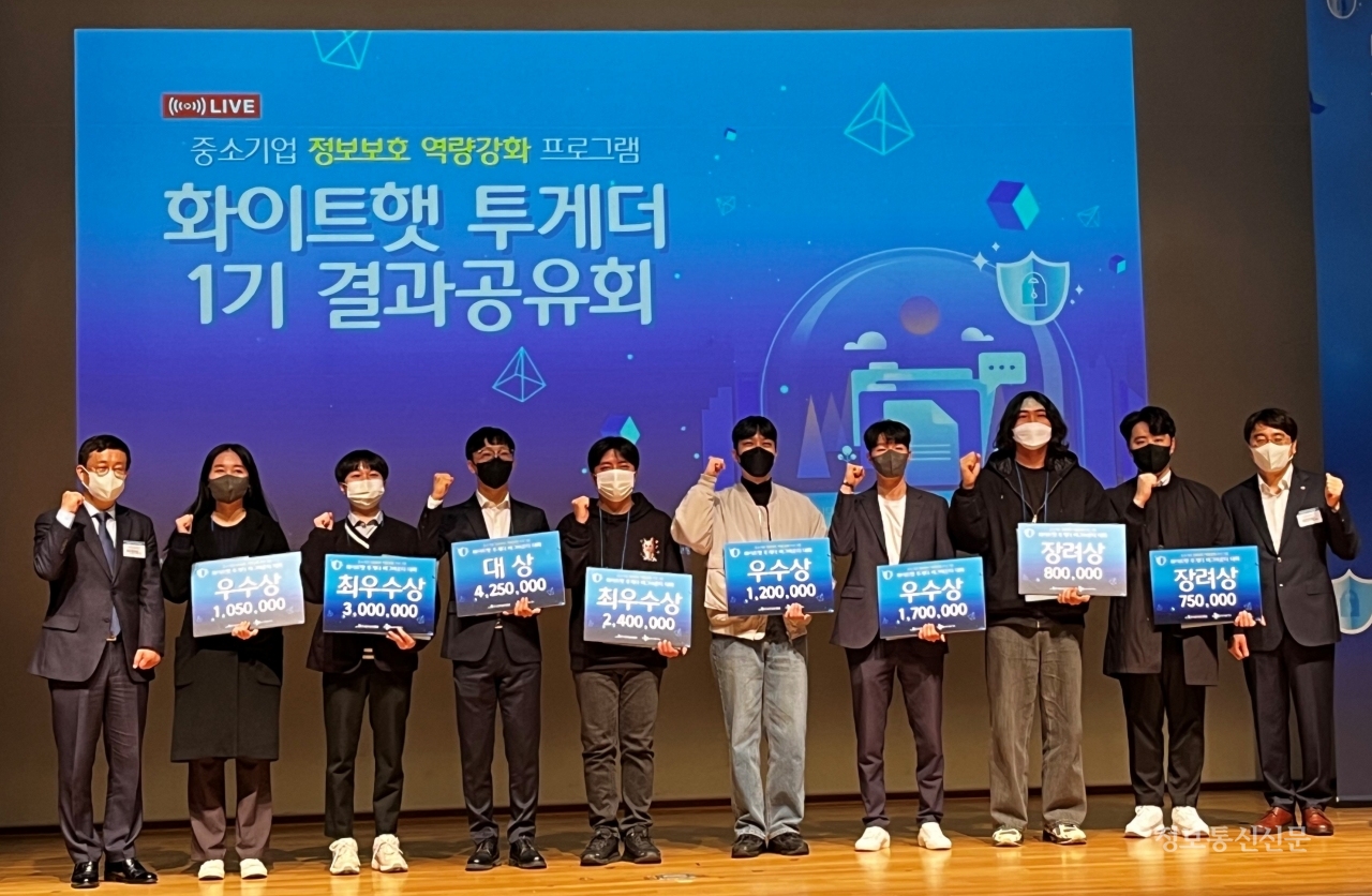 KISA가 중소기업 버그바운티 대회 '화이트햇 투게더' 1기 결과 공유회를 개최했다. [사진=KISA]