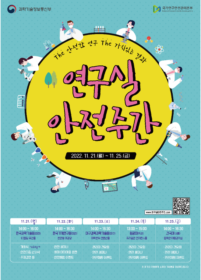 [출처=과기정통부]