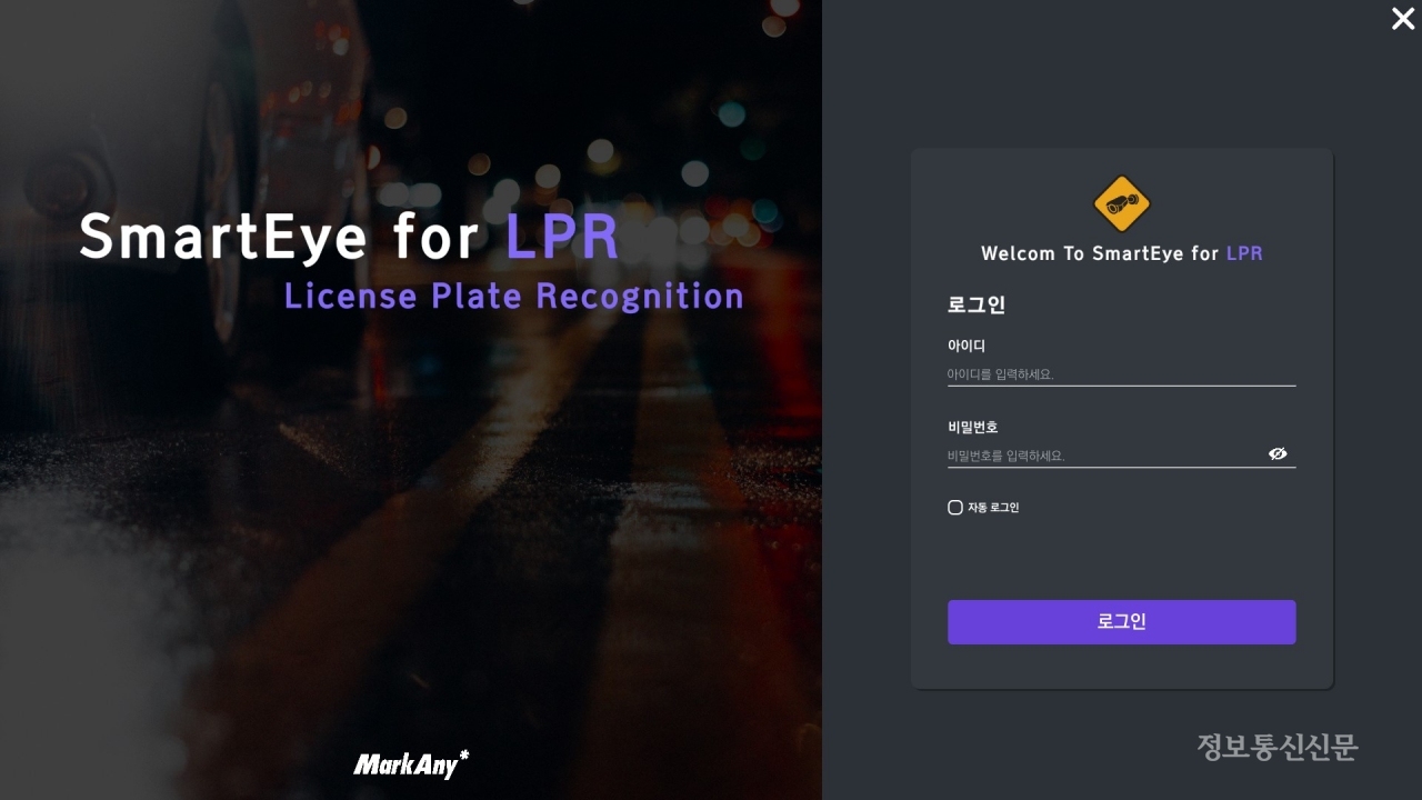 방범용 CCTV 관제화면 기반 지능형 차번인식 솔루션 로그인 화면. [자료=마크애니]