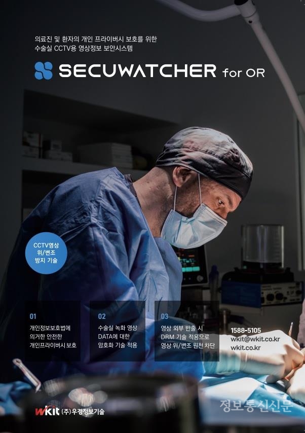 [자료=우경정보기술]