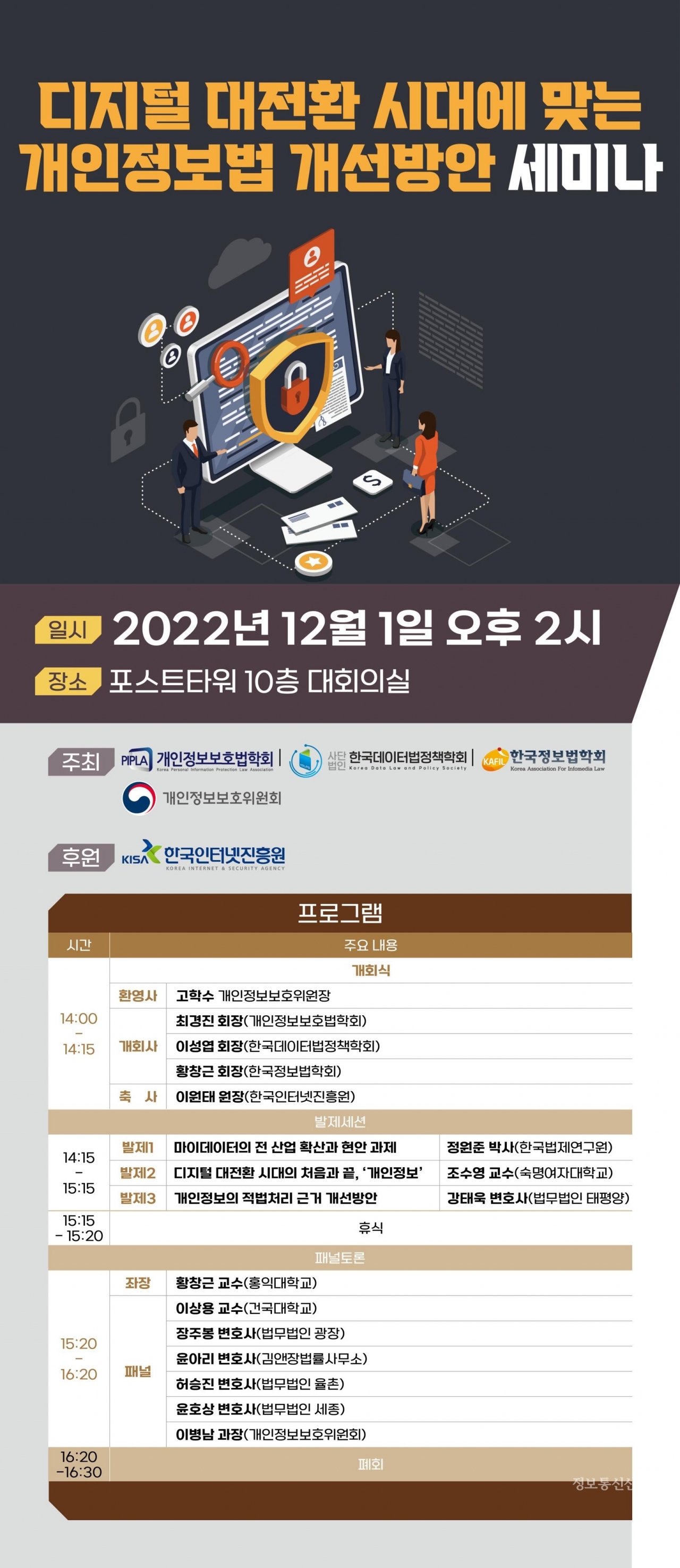 [자료=개인정보위]