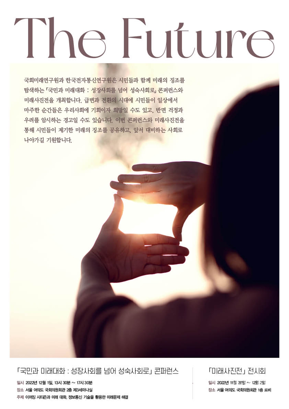 [자료=국회미래연구원]