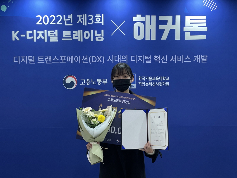 KT의 청년 디지털 인재양성 프로그램 ‘에이블스쿨’ 수료생들이 고용노동부 주관 ‘K-디지털 트레이닝 해커톤’에 출전해 뛰어난 역량을 펼치며 대상을 차지하는 쾌거를 이뤘다. 해커톤에 출전한 KT 에이블스쿨의 ‘멘토스’ 팀이 발표를 하는 모습. [사진=KT]해커톤에서 대상 수상 후 ‘멘토스’팀 대표 이새봄 교육생이 기념촬영을 하는 모습. [사진=KT]