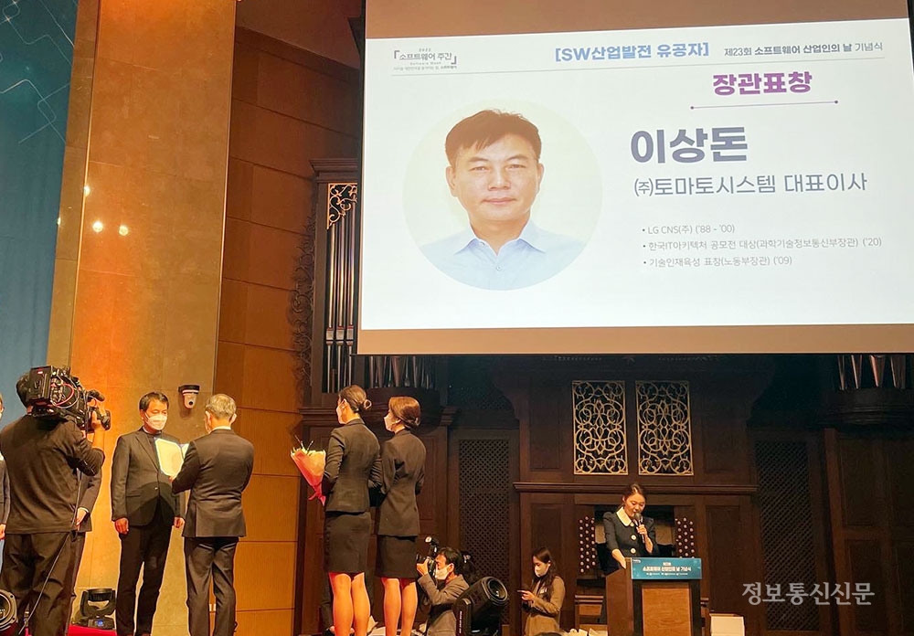 [사진=토마토시스템]