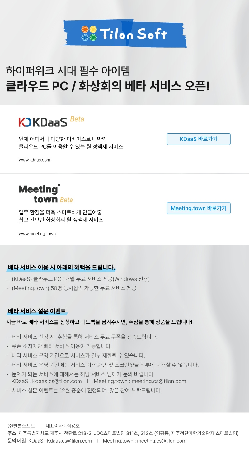 [자료=틸론소프트]