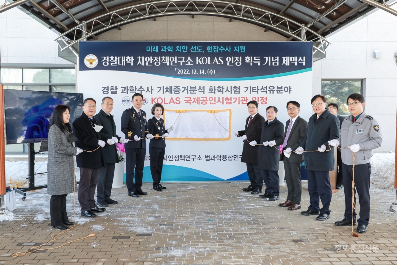 [사진=치안정책연구소]