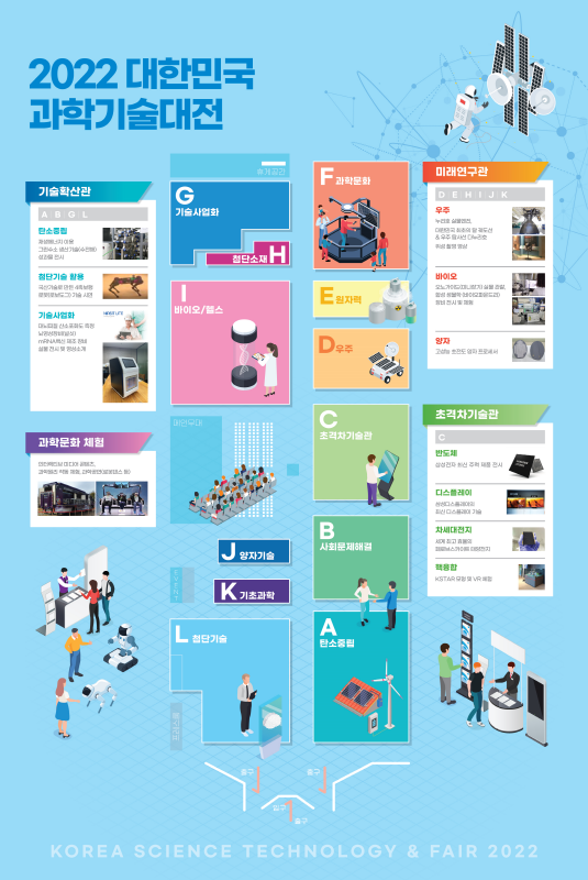 [출처=과기정통부]