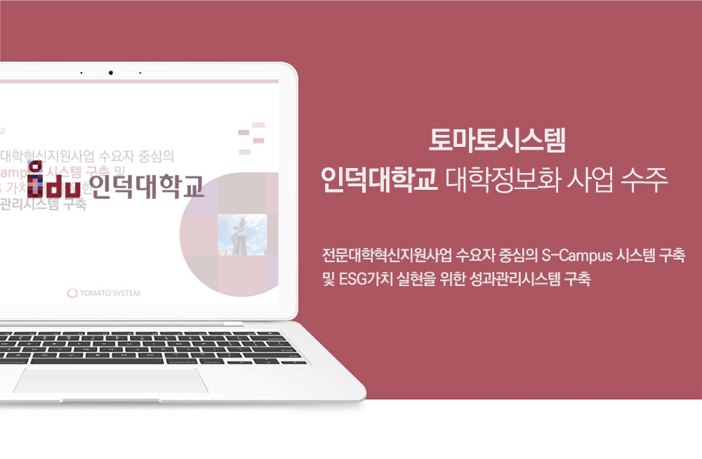 [자료=토마토시스템]