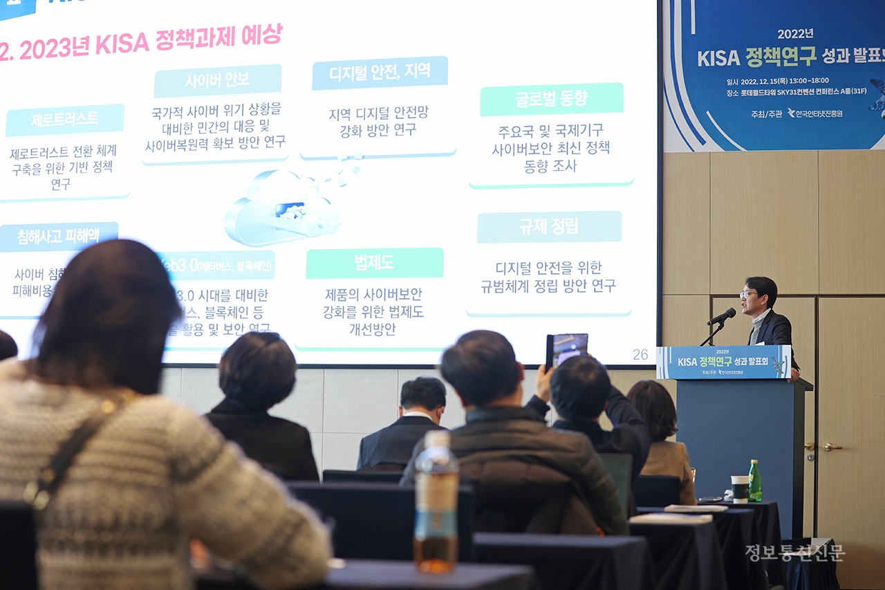 [사진=KISA]