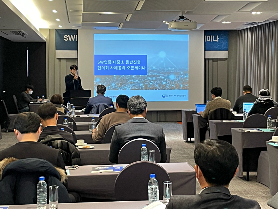 KOSA가 SW업종 대중소 동반진출협의회 오픈세미나를 16일 개최했다. [사진=KOSA]